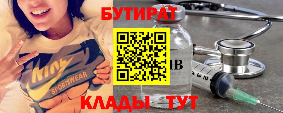 Бутират вода Курчалой