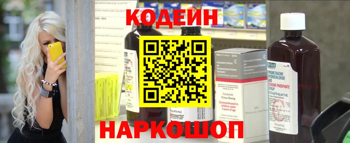 Codein напиток Lean (лин)  Кодеиновый сироп Lean напиток Lean (лин)  Вход с VPN  Курчалой 