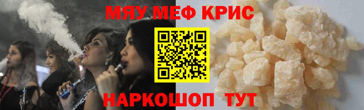 где купить наркотик  МЯУ-МЯУ  Вход с VPN  МЕФ  МЕФ кристаллы  Меф mephedrone  Курчалой 