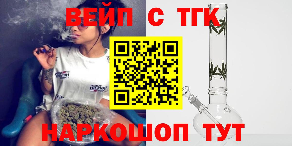 ТГК вейп  Вход с VPN  Курчалой  ТГК гашишное масло 